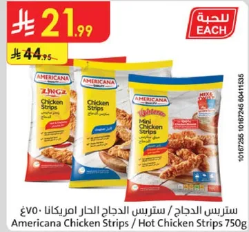 ستريس الدجاج - 750 جرام