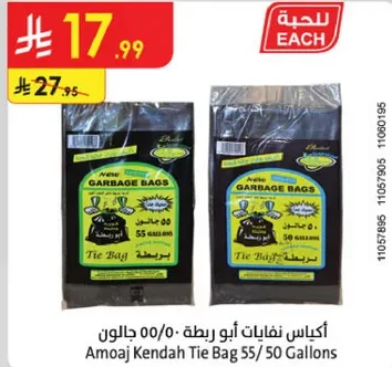 اكياس نفايات ابو ربه 50 جالون، 55 كيس.