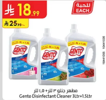 مطهر جنتو 3 لتر + 1.5 لتر