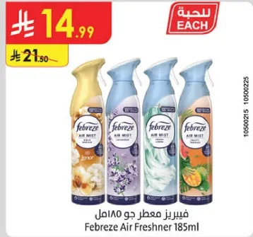 فبريرز معطر جو 185مل