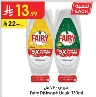 سايل غسيل الصحون فيري 730 مل