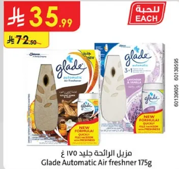 معطر هواء اوتوماتيكي جليد 175 جرام