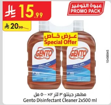 مطهر جينتو 3 لتر 2×500 مل