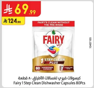 كبسولات فيري لغسل الاطباق 80 قطعه