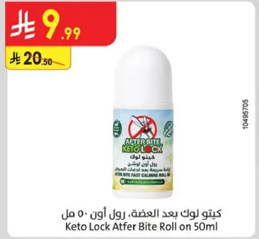 كيتو لوك بعد العضه، رول اون 50 مل