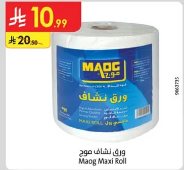 ورق نشاف موح