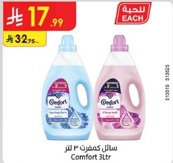 سايل كمفورت ٣ لتر