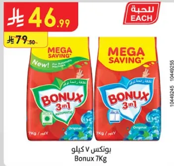 منظف غسيل بونكس 3 في 1، 7 كجم.