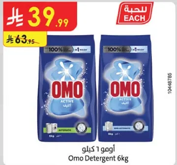 اومو 1 كيلو مسحوق غسيل 6 كجم