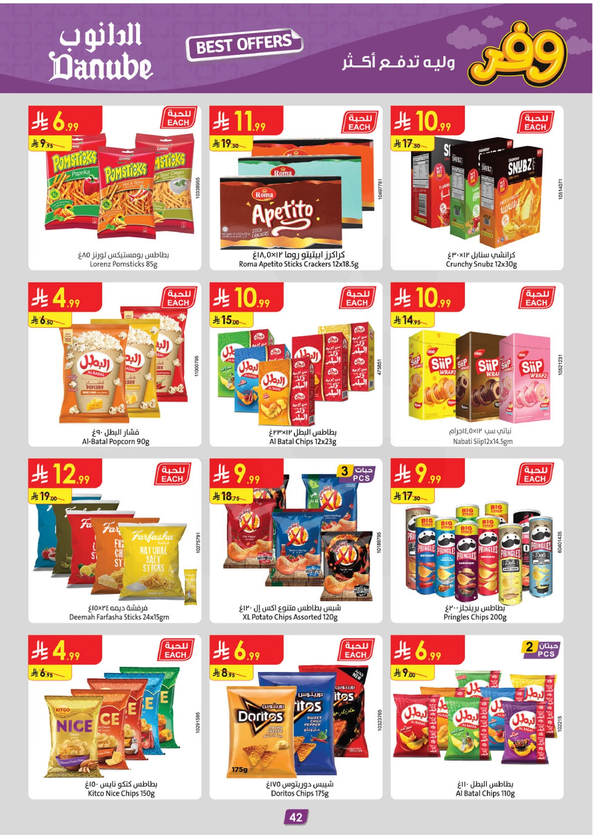 عروض التوفير - صفحة 42