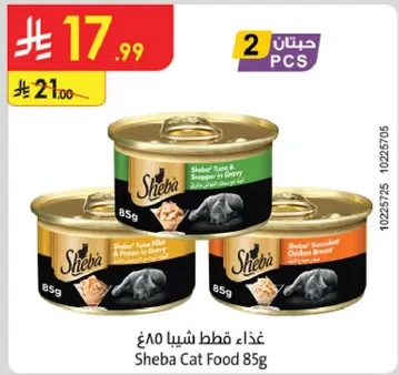 غذاء قطط شيا 85غ