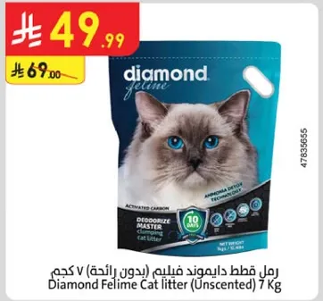 رمل قطه دالموند فليمل (بدون رايحه) 7 كجم