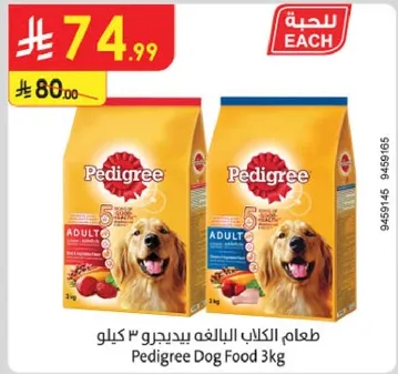 طعام الكلاب البالغ يديجرو 3 كيلو