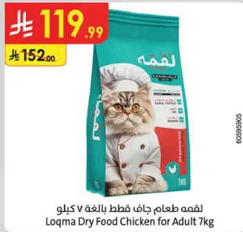 لقمه طعام جاف قطط بالغين 7 كيلو