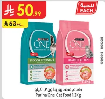 طعام قطط بورينا ون 1.2 كيلو