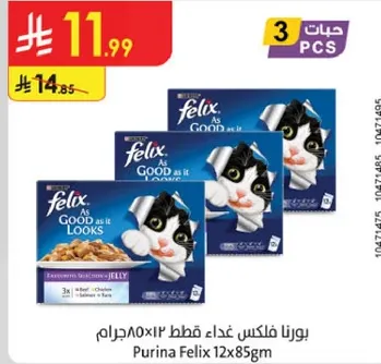 بروينا فالكيس غذاء قطط 12×85جرام