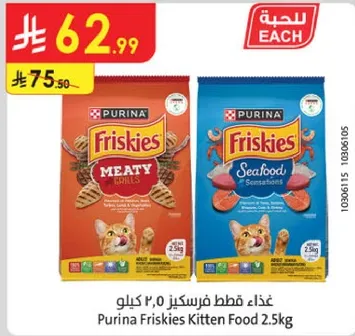 غذاء قطط فرسكيز 2.5 كيلو