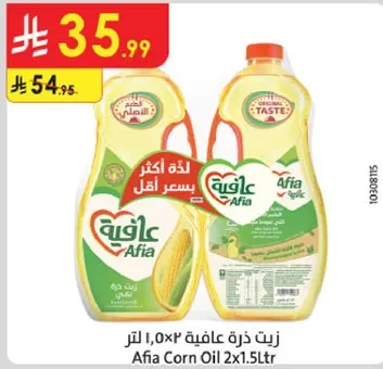 زيت ذره عافيه ٢×١.٥لتر