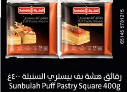 رقايق هشه بف باستري السنبل 400غ