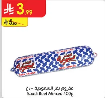 مفروم بقر سعودي 400غ