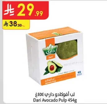 لب افوكادو داري 454غ