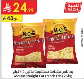 بطاطس مقطعه ماكين 2.5 كيلو