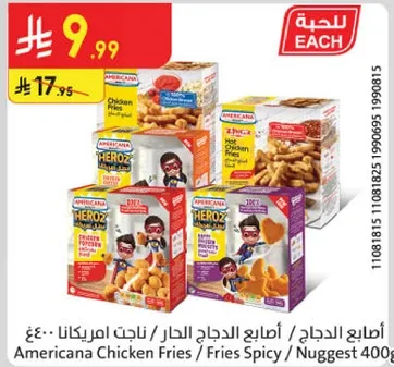 اصابع الدجاج، ناتشوز امريكانا.