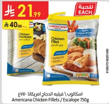 فيله الدجاج امريكانا