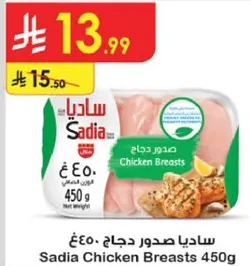 صدور دجاج ساديا 450غ