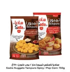 ساديان باجنس تمبورا حار / بوب كورن 750غ