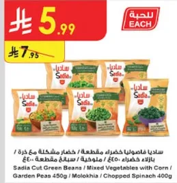 سيديا فاهيتا خضار مقطعه مع ذره.