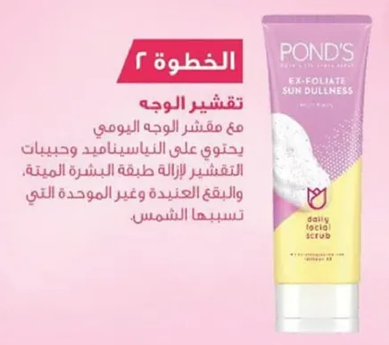 مقشر الوجه اليومي لازاله الشوايب والبهتان من البشره.