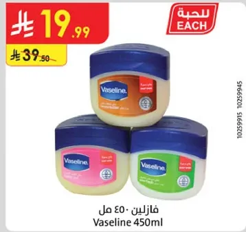 فازلين 450 مل