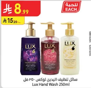 سايل تنظيف اليدين لوكس 250 مل