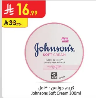 كريم جونسون 300 مل للوجه والجسم، مناسب لجميع انواع البشره.