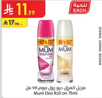 مزيل العرق ديو رول موم 75 مل