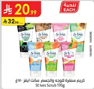 كريم سنفره للوجه والجسم سانت ايفز 170غ