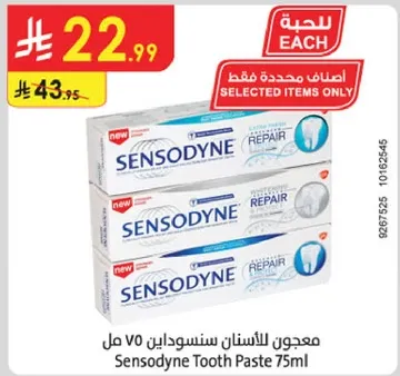 معجون للاسنان سنسوداين 75 مل