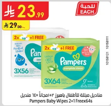 مناديل مبلله للاطفال بامبرز 2+1 مجانا، 56 منديل لكل عبوه.