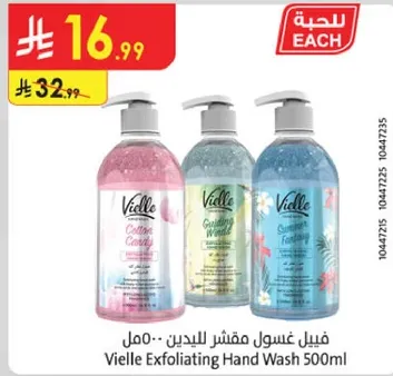 فيليل غسول مقشر لليدين 500 مل