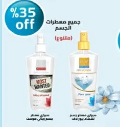 جميع معطرات الجسم (مختلط)