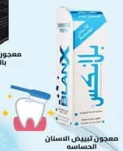 معجون تبييض الاسنان الحساسه.