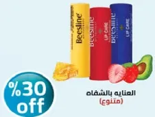 منتجات العنايه بالشفتين مع مجموعه متنوعه من النكهات.