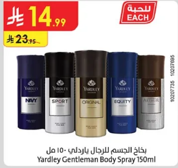 بخاخ الجسم للرجال ياردلي - 150 مل