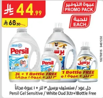 برسيل جل حساس / عود ابيض 3 لتر + عبوه مجانيه