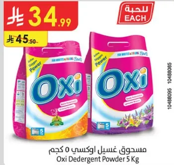 مسحوق غسيل اوكسي 0 كجم