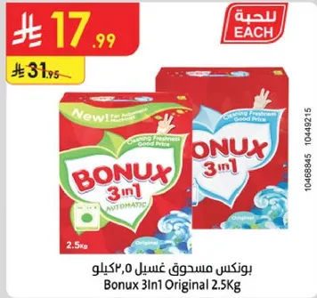 بونكس مسحوق غسيل 0,5 كيلو