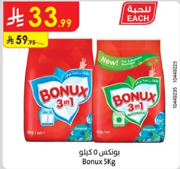 منظف بونكس 3 في 1، 5 كجم.