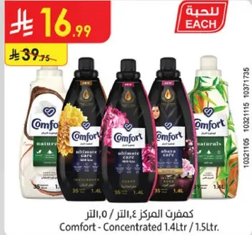 كمفورت المركز 4 لتر.