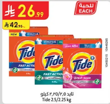 تايد 2.5/2.25 كيلو مسحوق غسيل سريع.